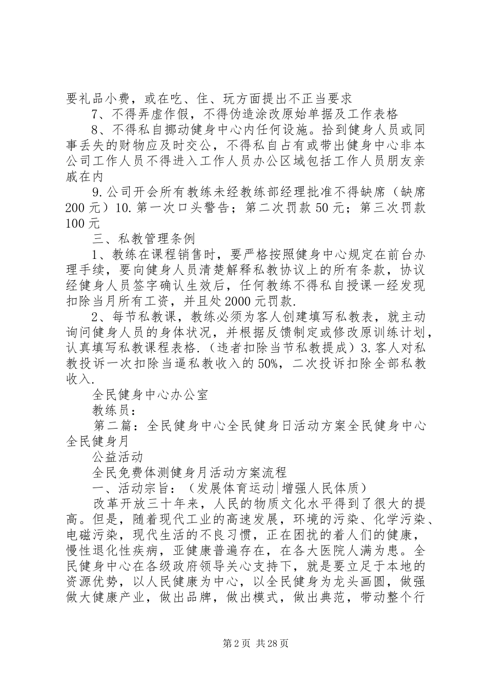 阿坝州全民健身活动中心教练规章制度_第2页