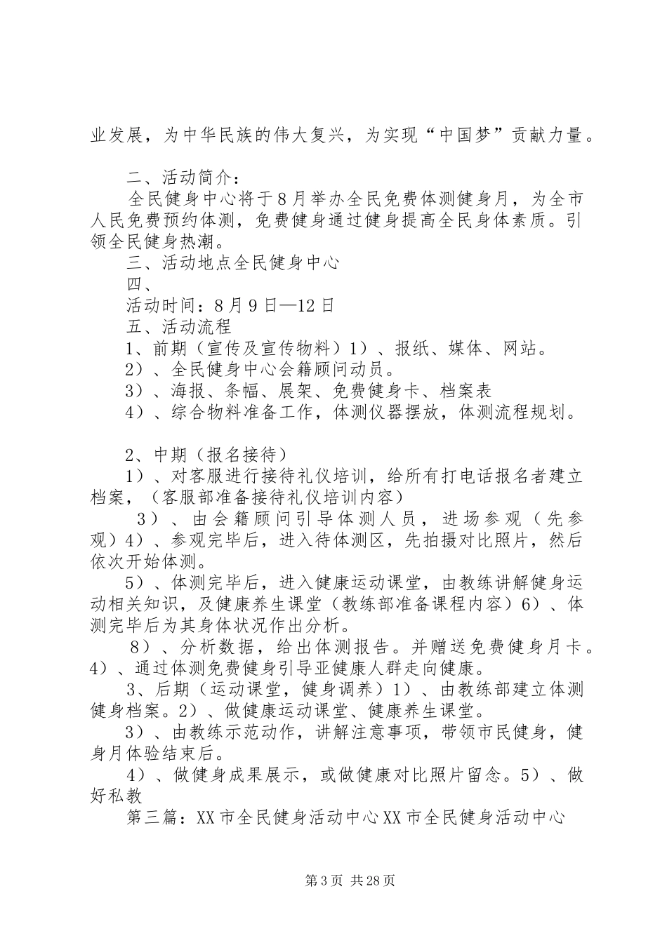 阿坝州全民健身活动中心教练规章制度_第3页