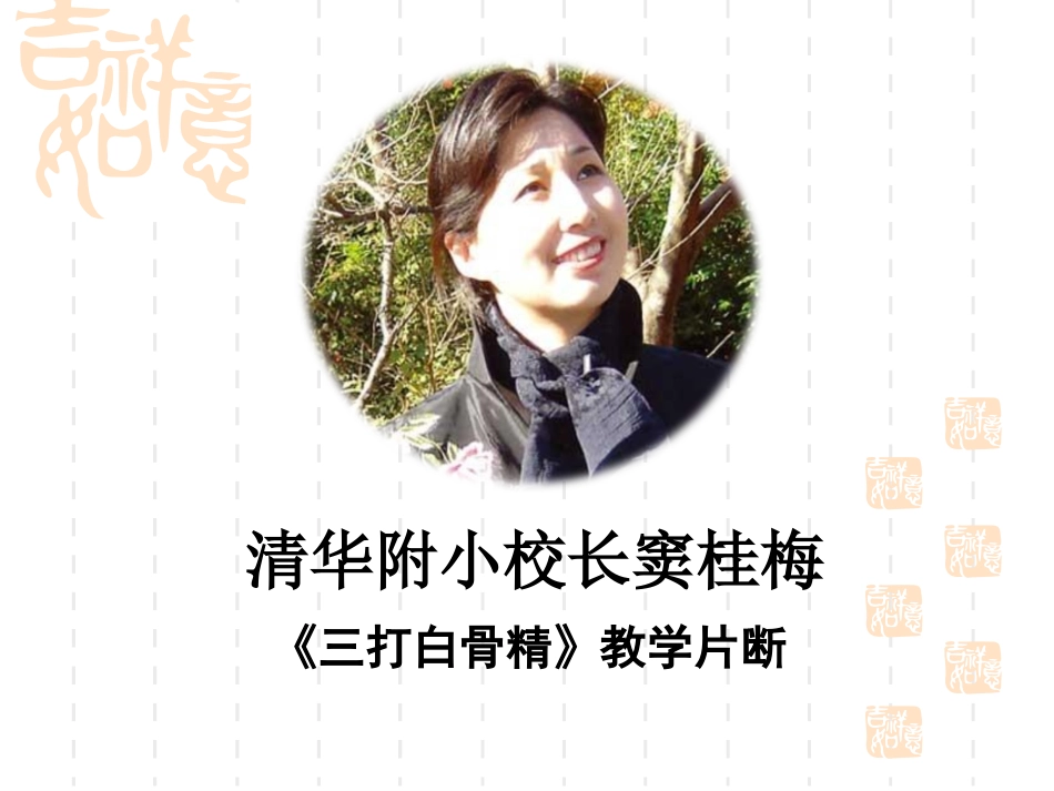 黄朝霞：教学领导与教学支持（校长听课评课）_第3页