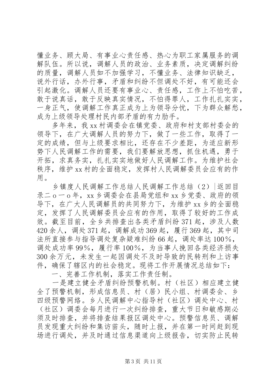 人民调解工作总结4篇_第3页