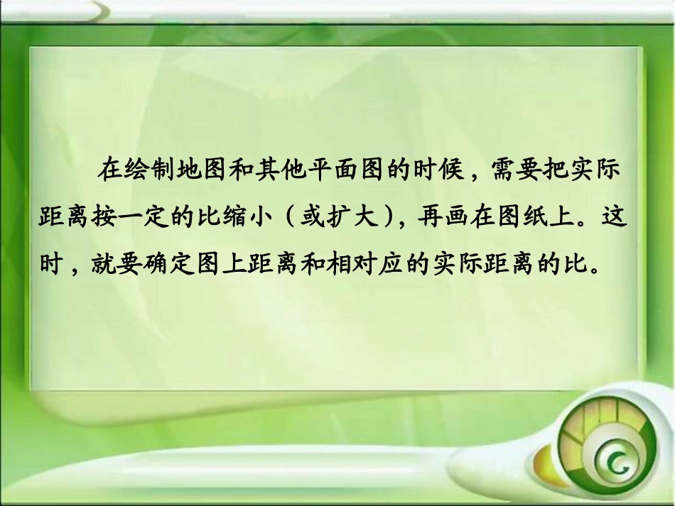 _比例尺(例1)(1)_第3页