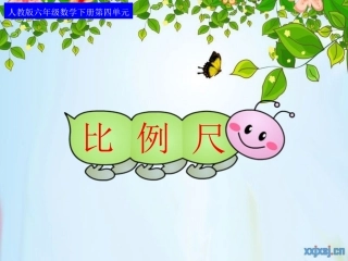 _比例尺(例1)(1)