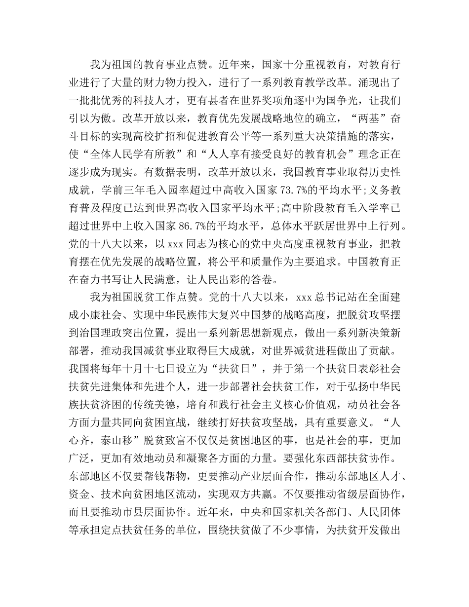 礼赞祖国七十周年征文_我为祖国点赞 _第2页