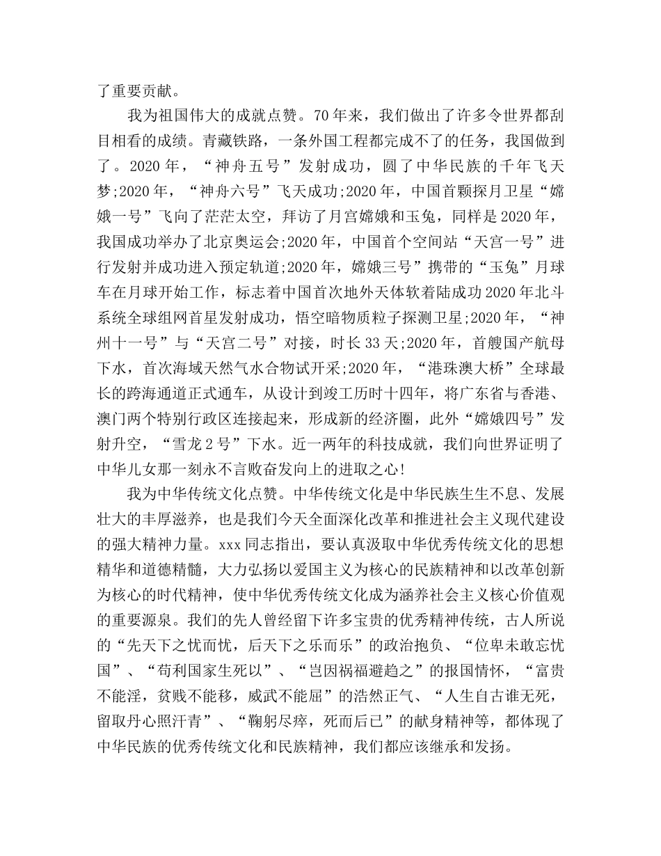 礼赞祖国七十周年征文_我为祖国点赞 _第3页