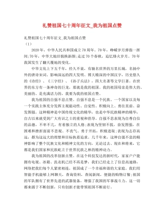 礼赞祖国七十周年征文_我为祖国点赞 