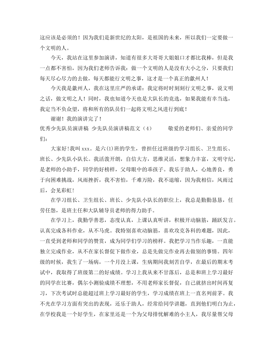 900字演讲稿范文4篇 _第2页