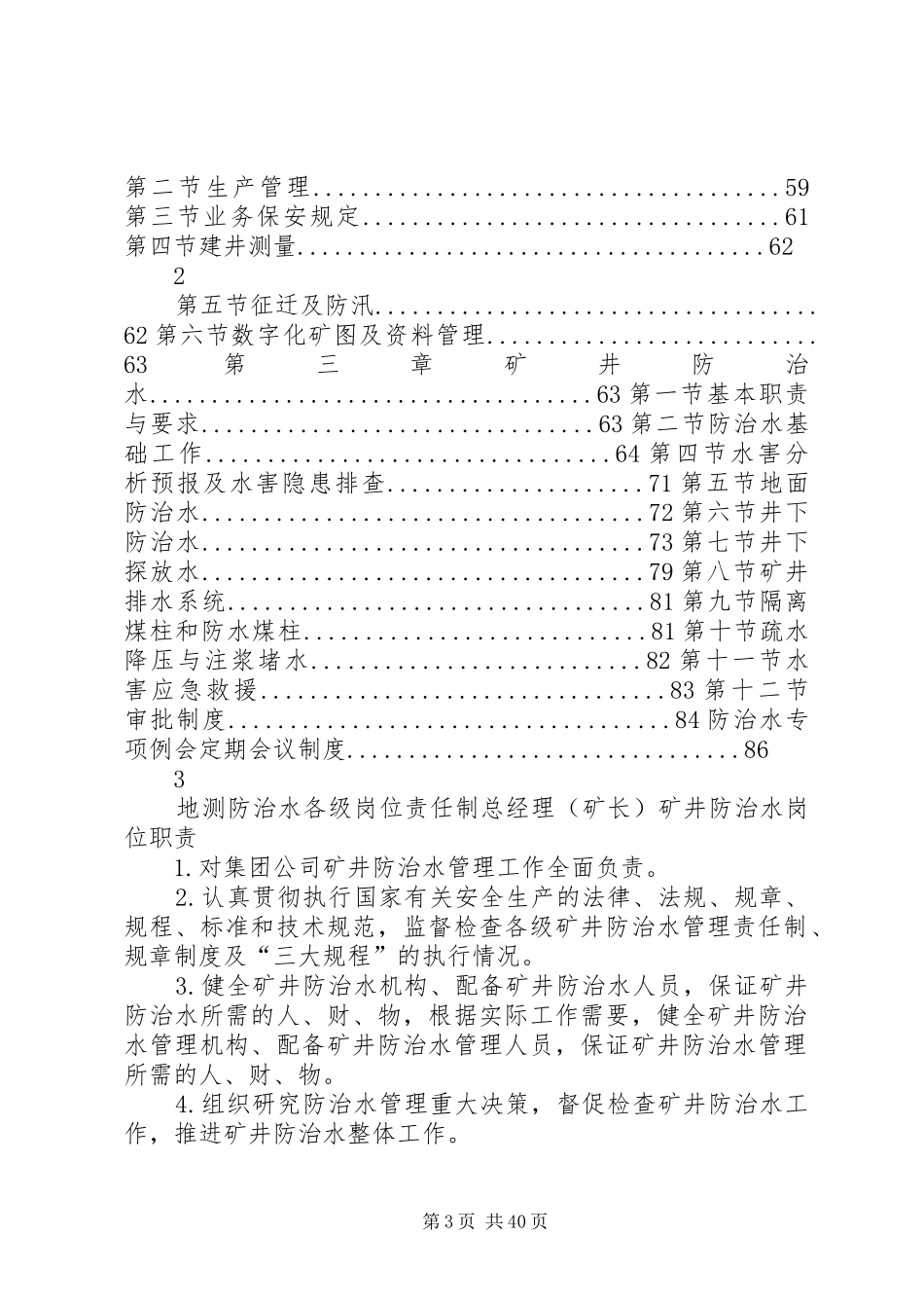 地测防治水规章制度_第3页