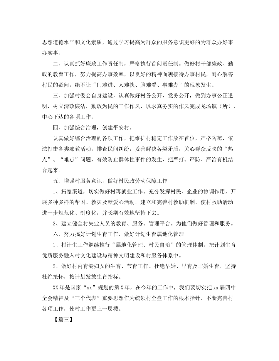 2020年村委会下半年工作计划2_第3页