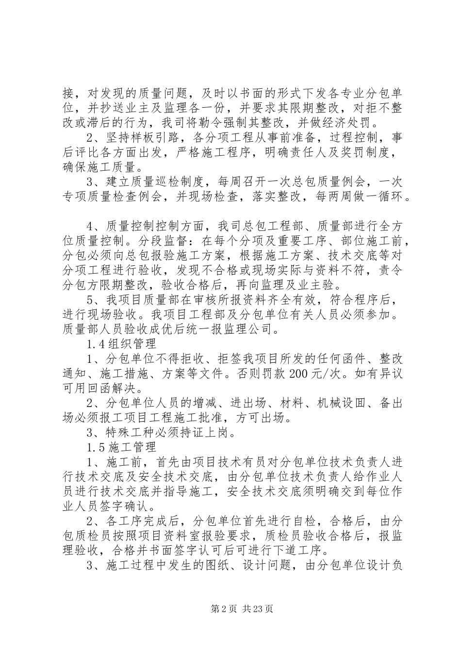 技术科对分包单位的管理制度_第2页