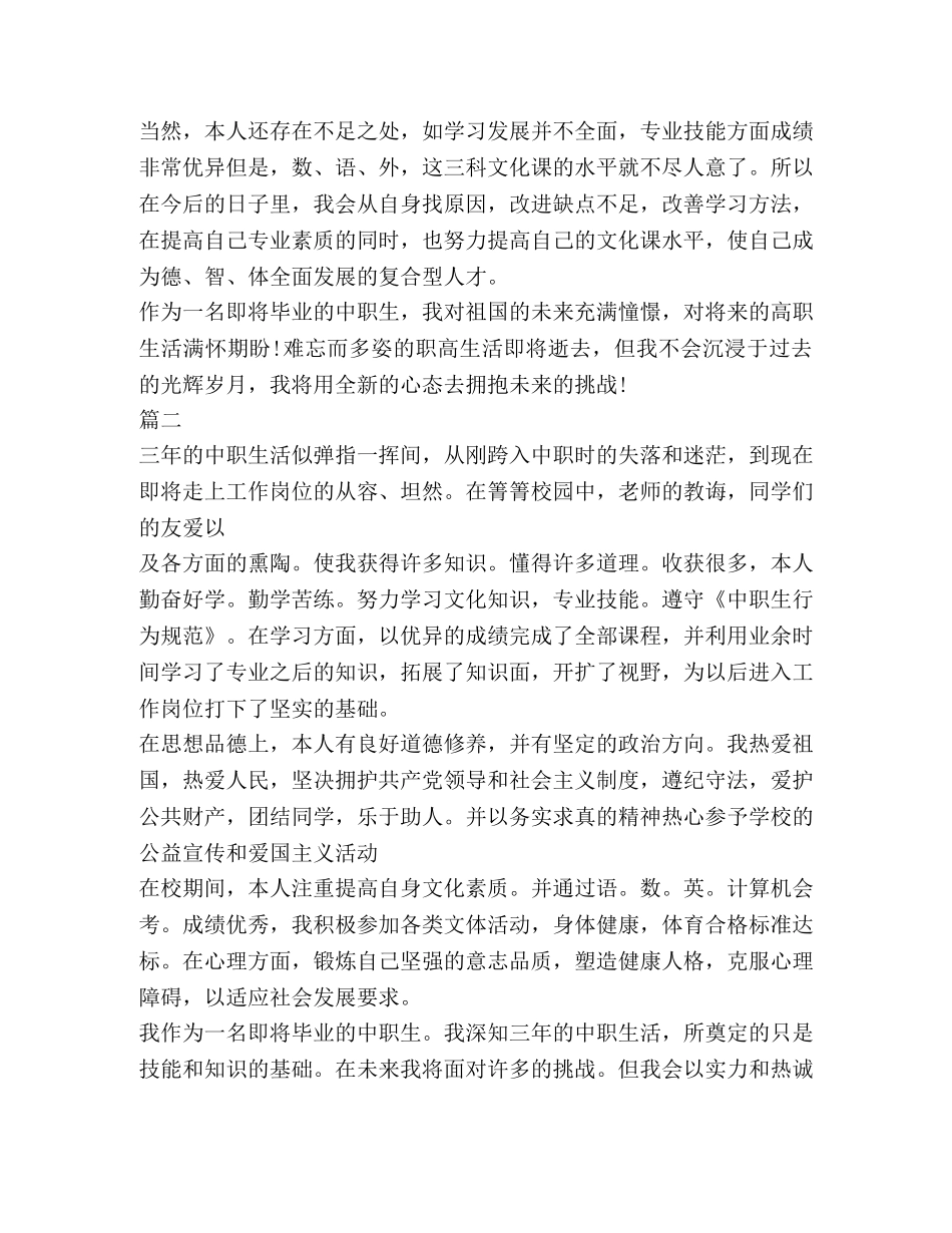 中专自我鉴定800字 _第2页