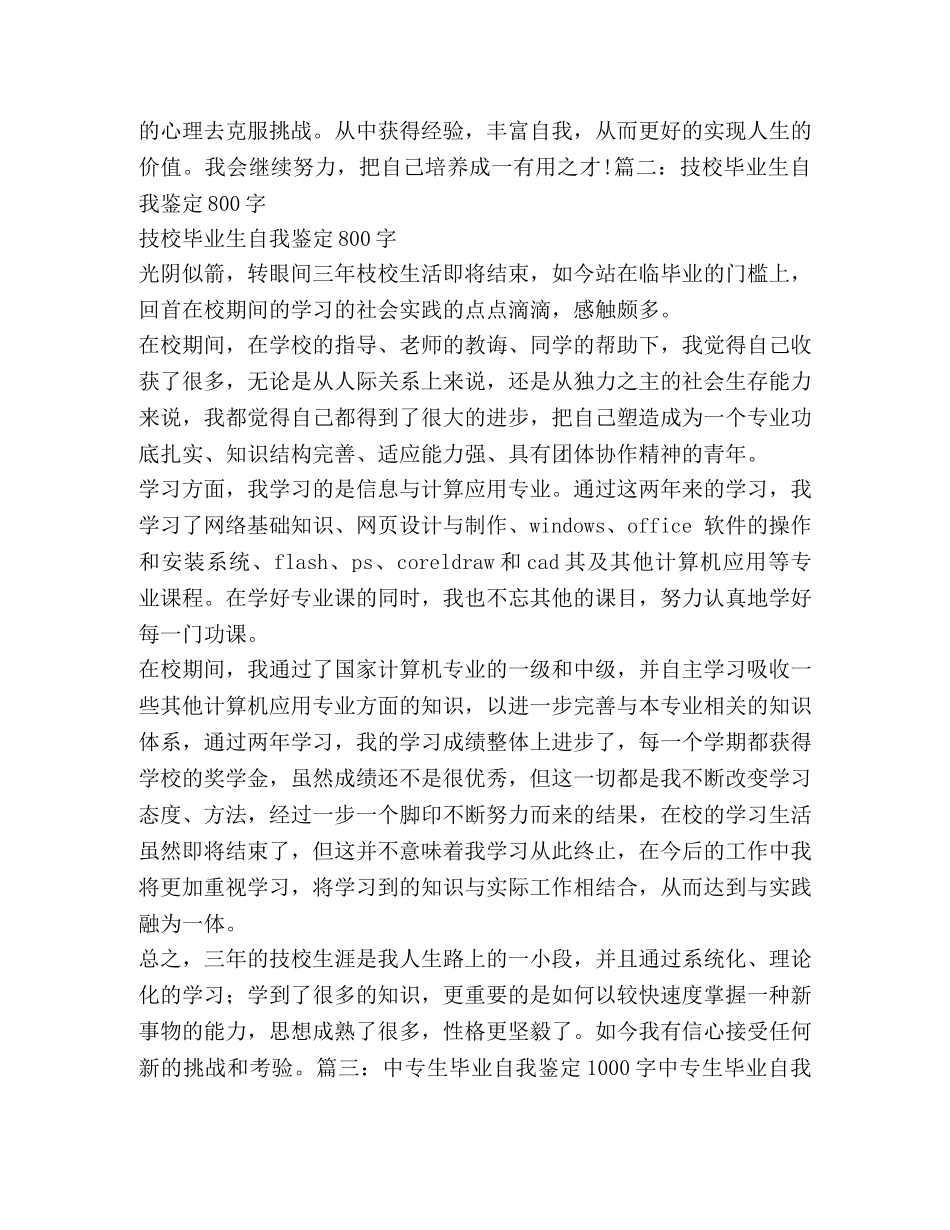 中专自我鉴定800字 _第3页