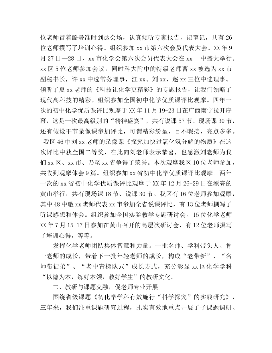 教研与课题有机融合创新化学教科研工作参考总结（通用） _第2页
