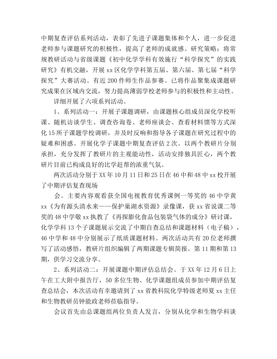 教研与课题有机融合创新化学教科研工作参考总结（通用） _第3页