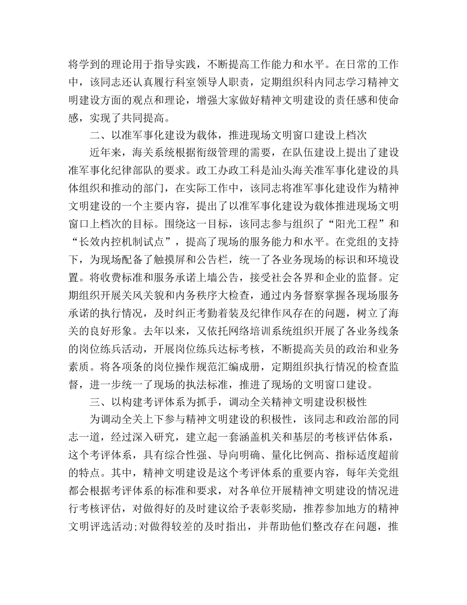 社会精神文明建设个人事迹材料范文四篇 _第3页