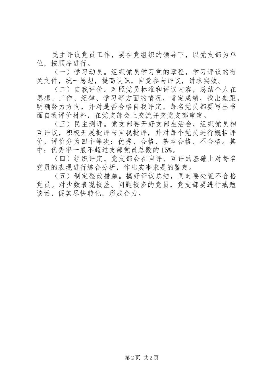 小学民主评议党员制度_第2页