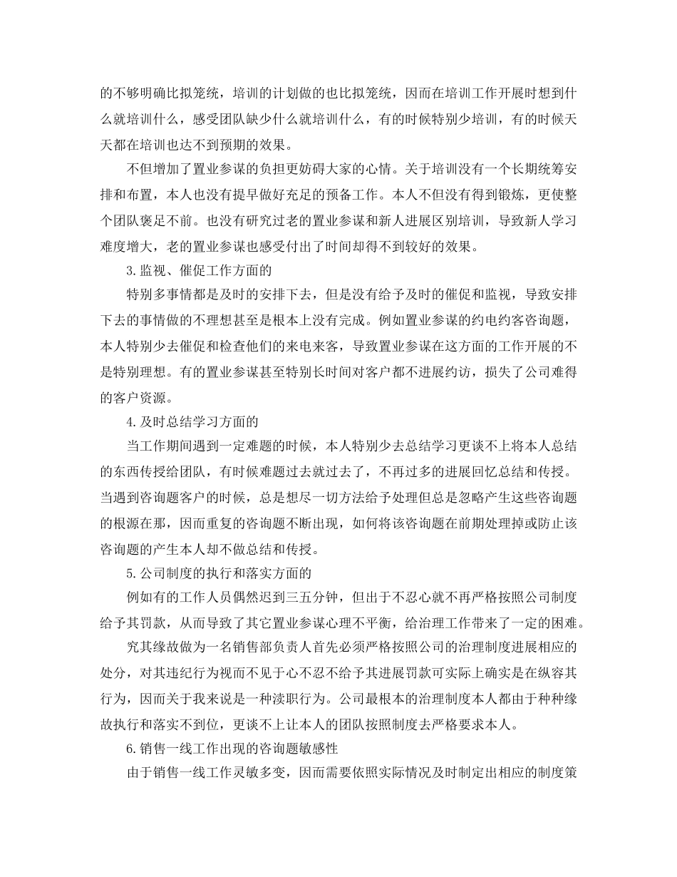 个人销售年终工作参考总结范本（通用） _第3页