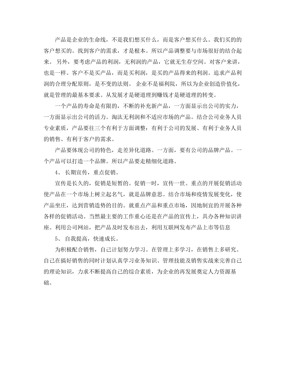 第二季度业务员周工作计划范文_第2页