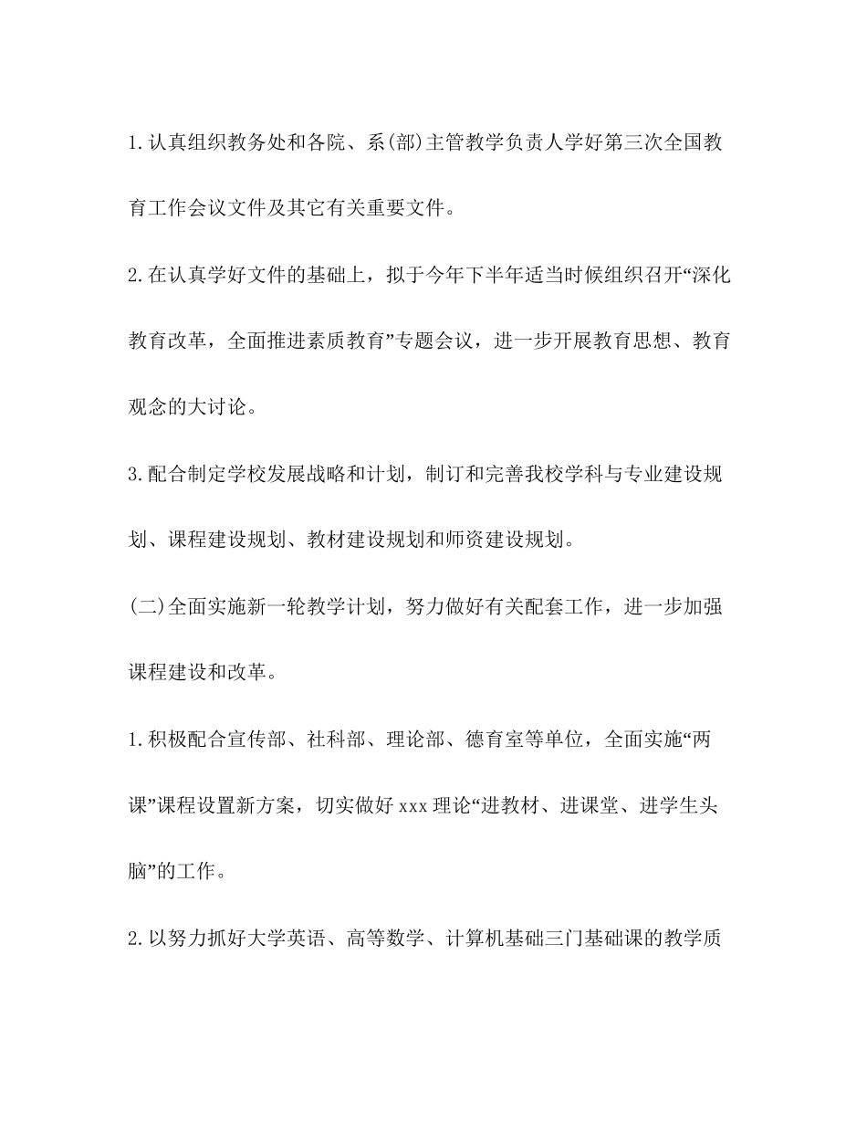 教务处下学期工作计划_第2页