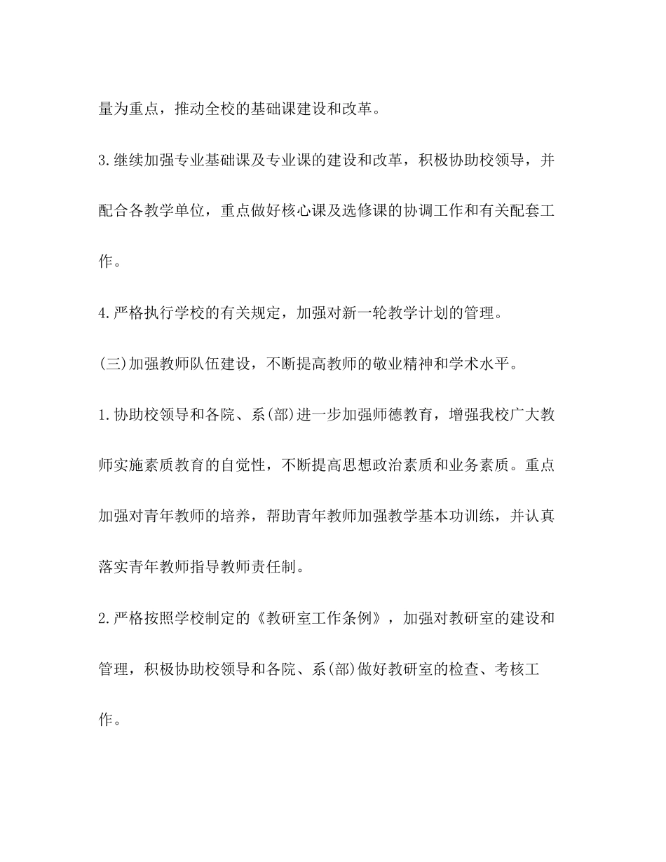 教务处下学期工作计划_第3页