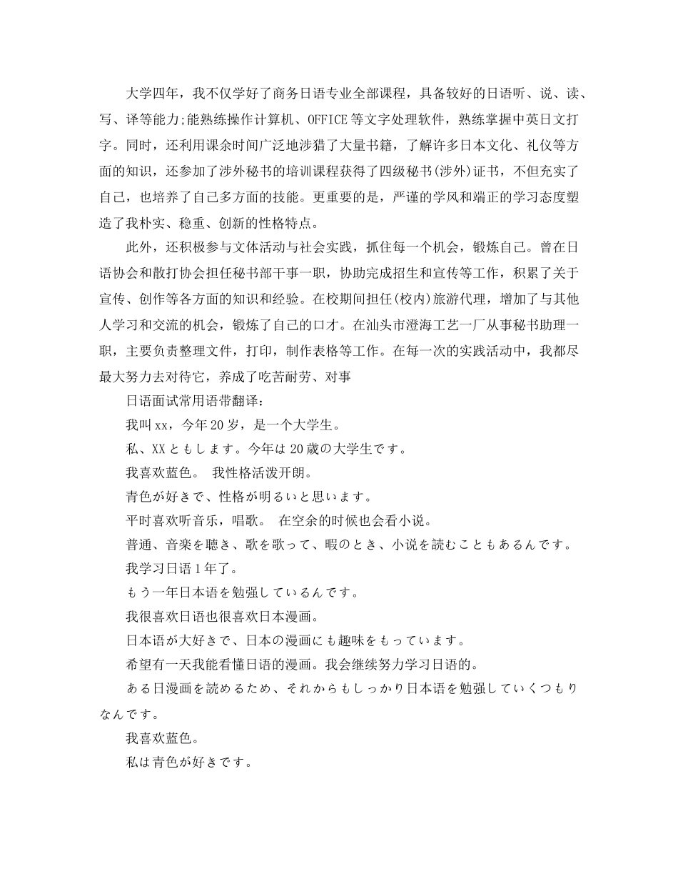 日语毕业生面试自我介绍精选范文 _第2页
