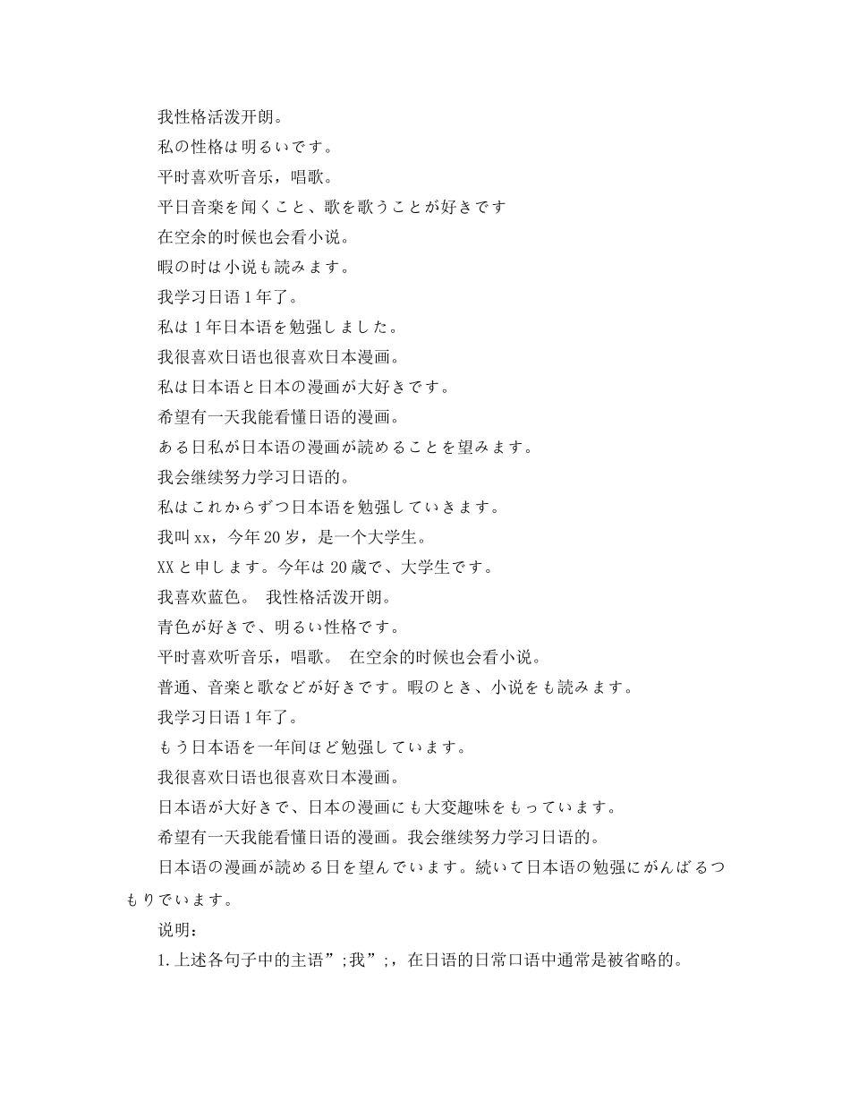 日语毕业生面试自我介绍精选范文 _第3页