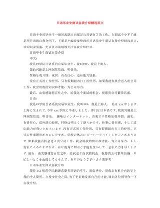 日语毕业生面试自我介绍精选范文 