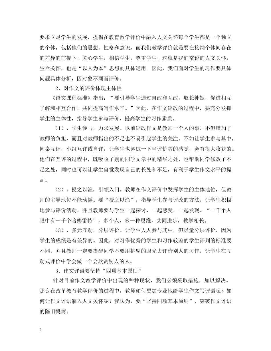 怎样因人而异写启发式评语 _第2页