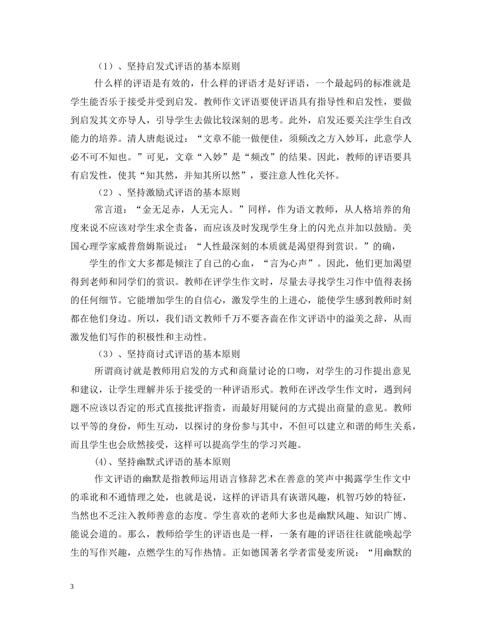 怎样因人而异写启发式评语 _第3页