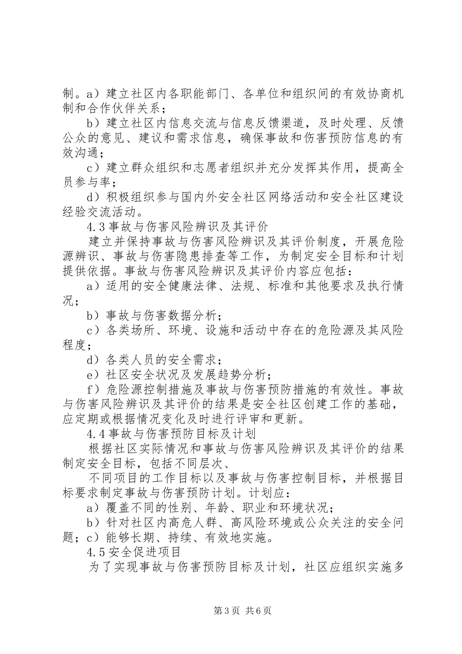 安全社区建设基本要求_第3页