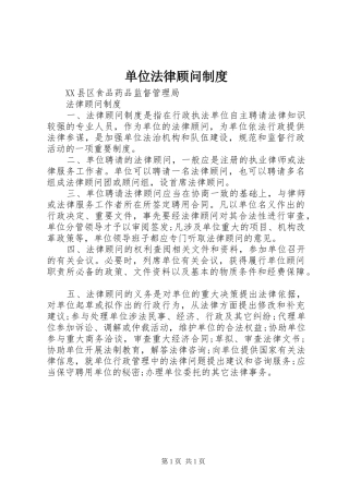 单位法律顾问制度