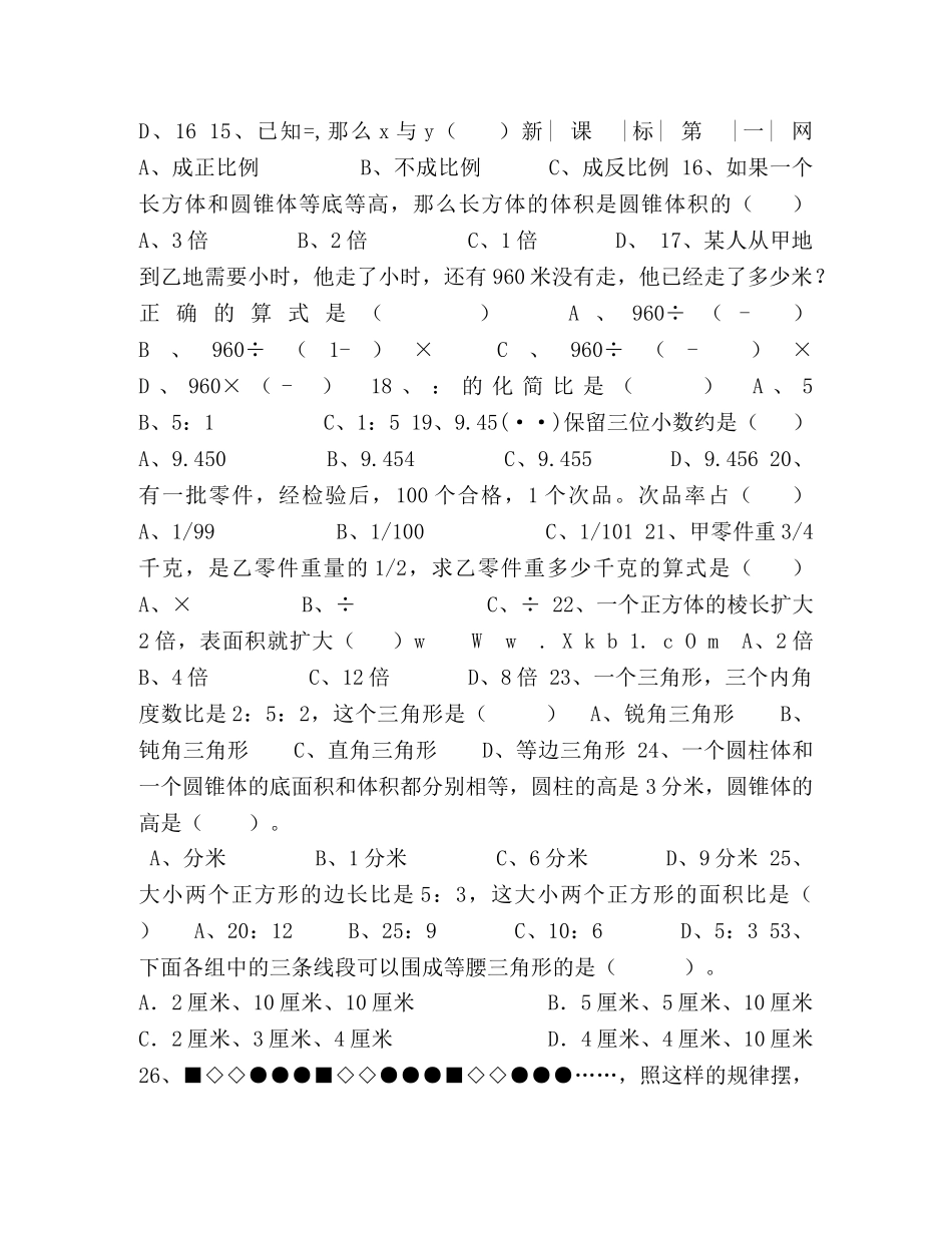 小学六年级下册数学选择题专项练习 _第2页