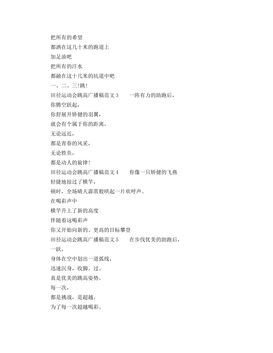 田径运动会跳高广播稿范文 _第2页