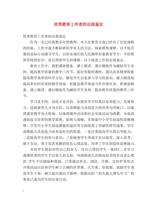 优秀教育工作者的自我鉴定 