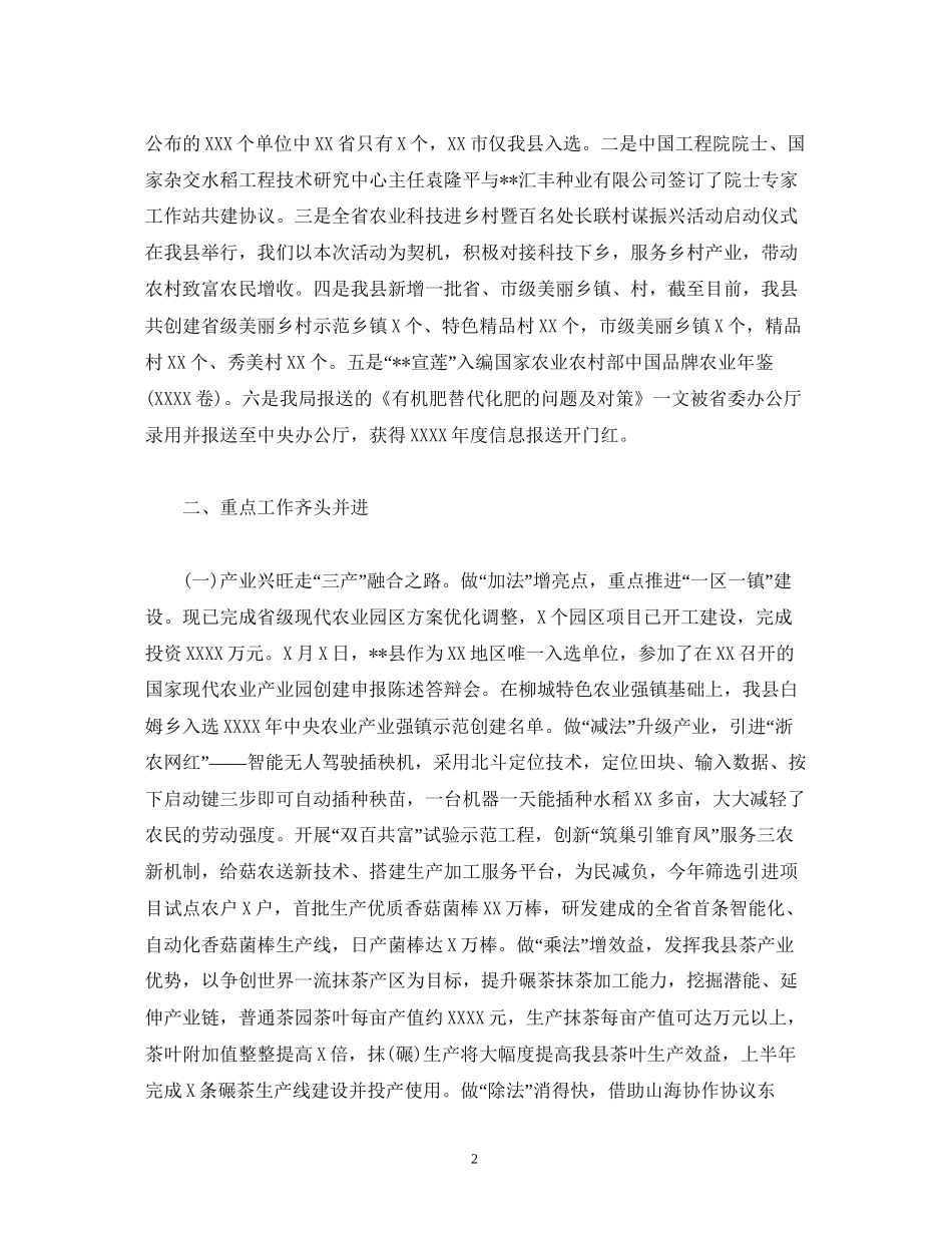 经典范文农业农村局年上半年工作总结及下半年工作计划_第2页