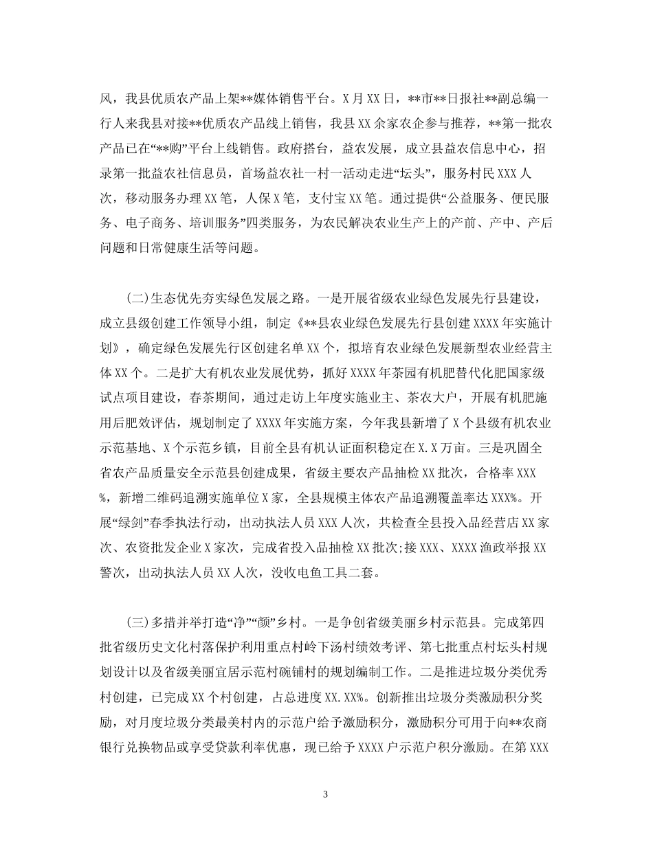 经典范文农业农村局年上半年工作总结及下半年工作计划_第3页