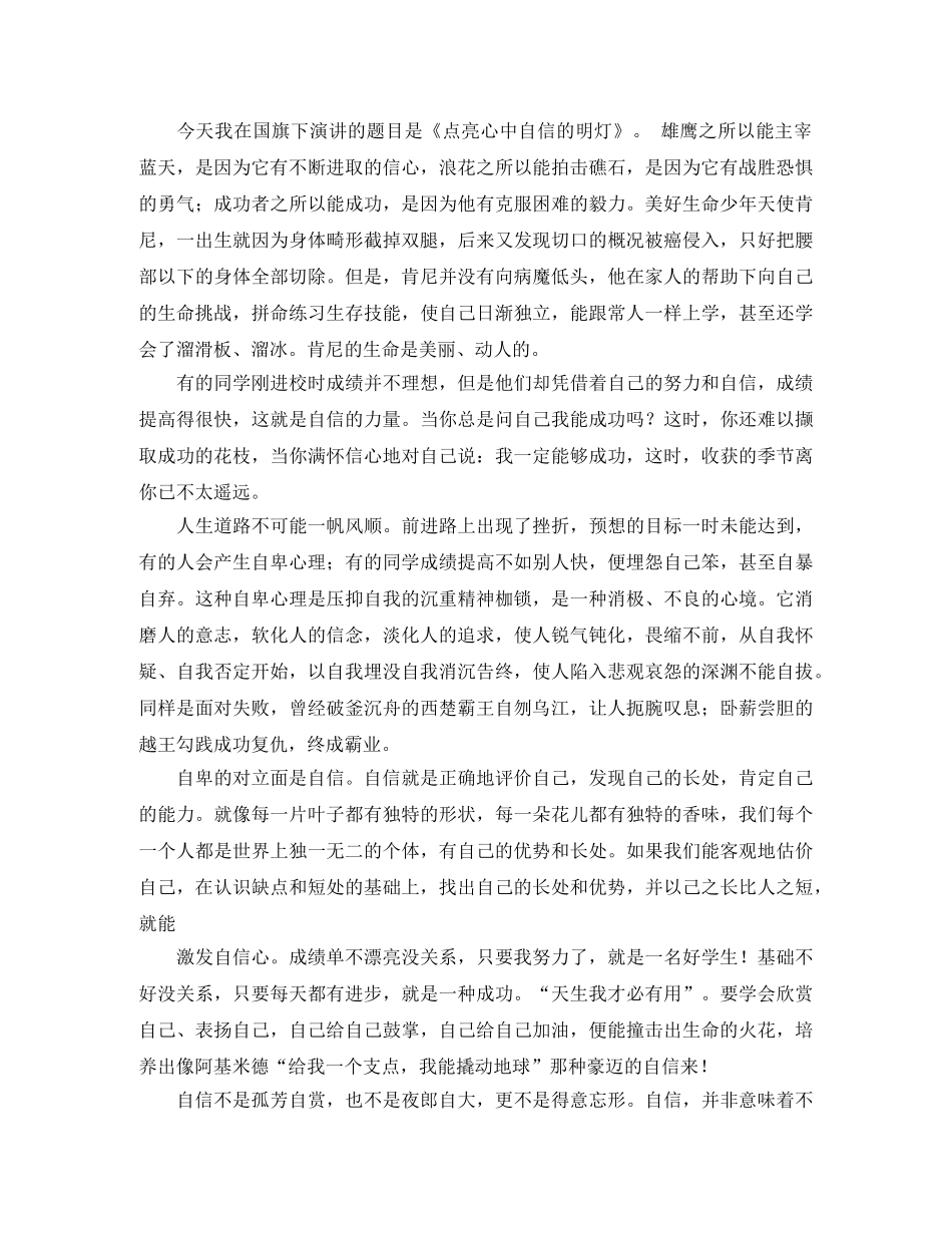 关于自信的演讲稿的范文 _第2页