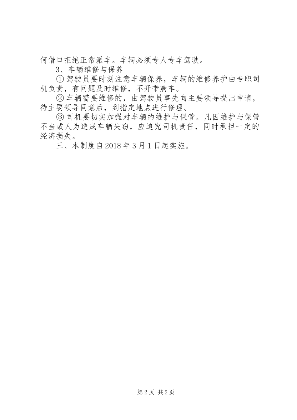 街道办事公务用车制度_第2页