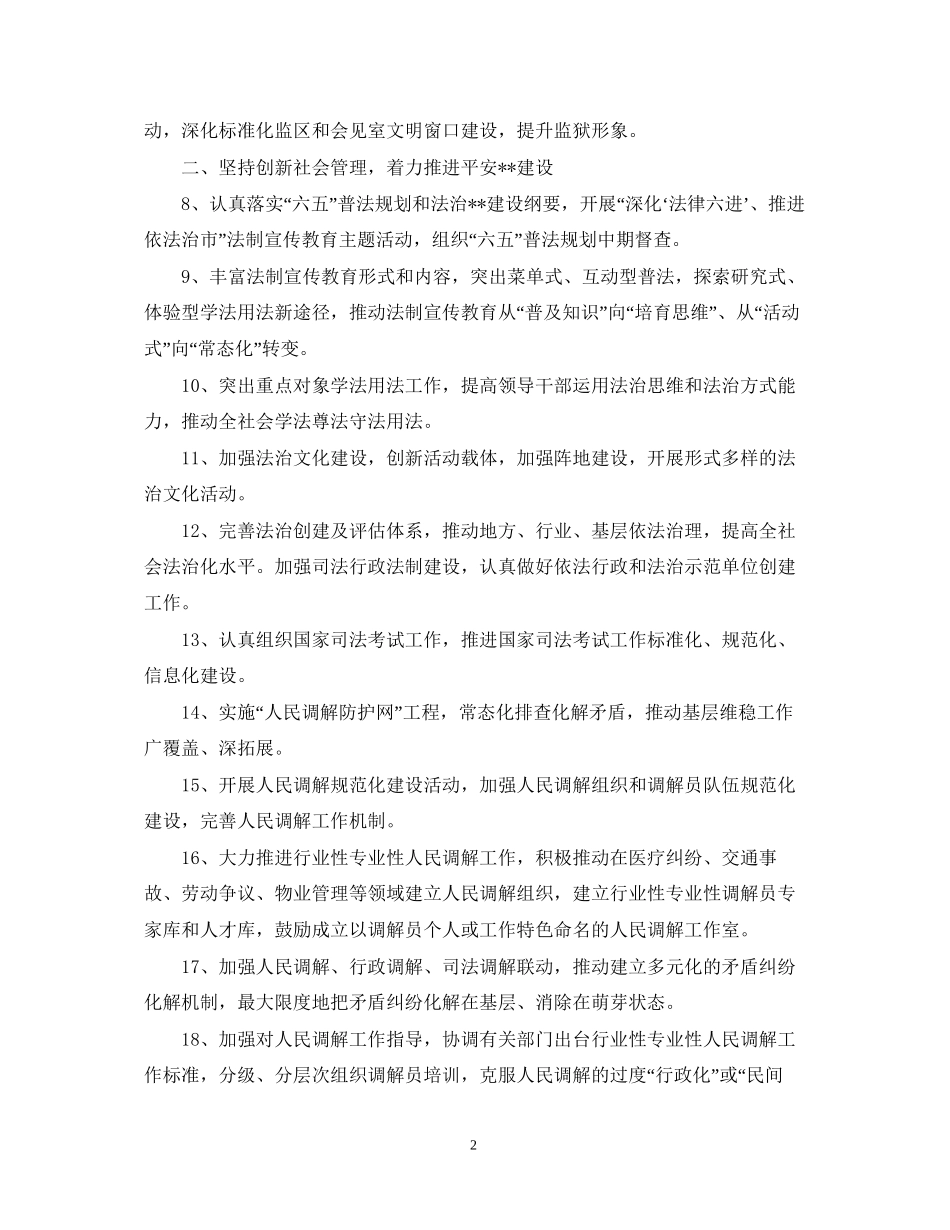 精选司法行政工作计划范文_第2页