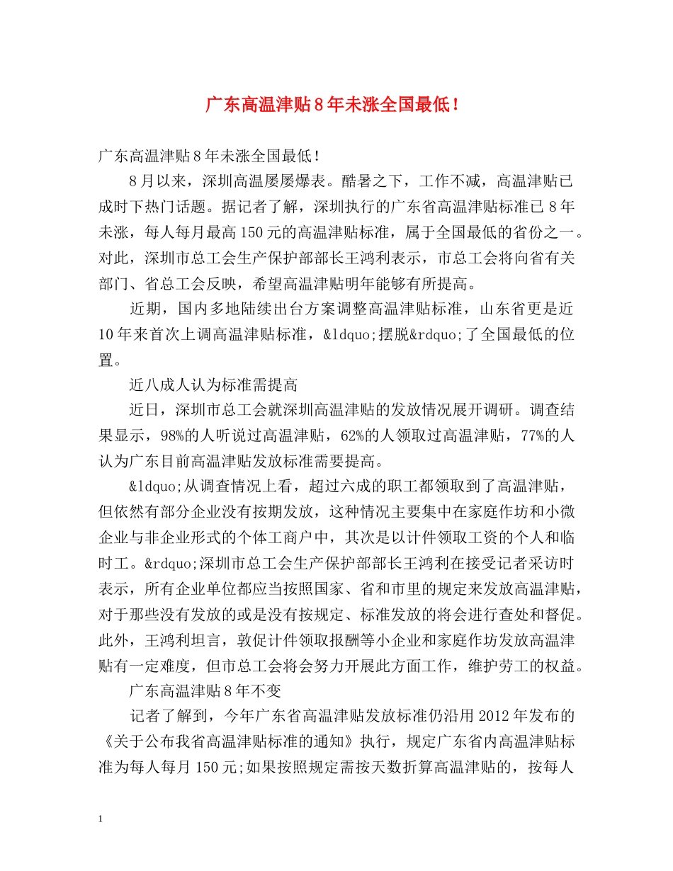 广东高温津贴8年未涨全国最低！ _第1页