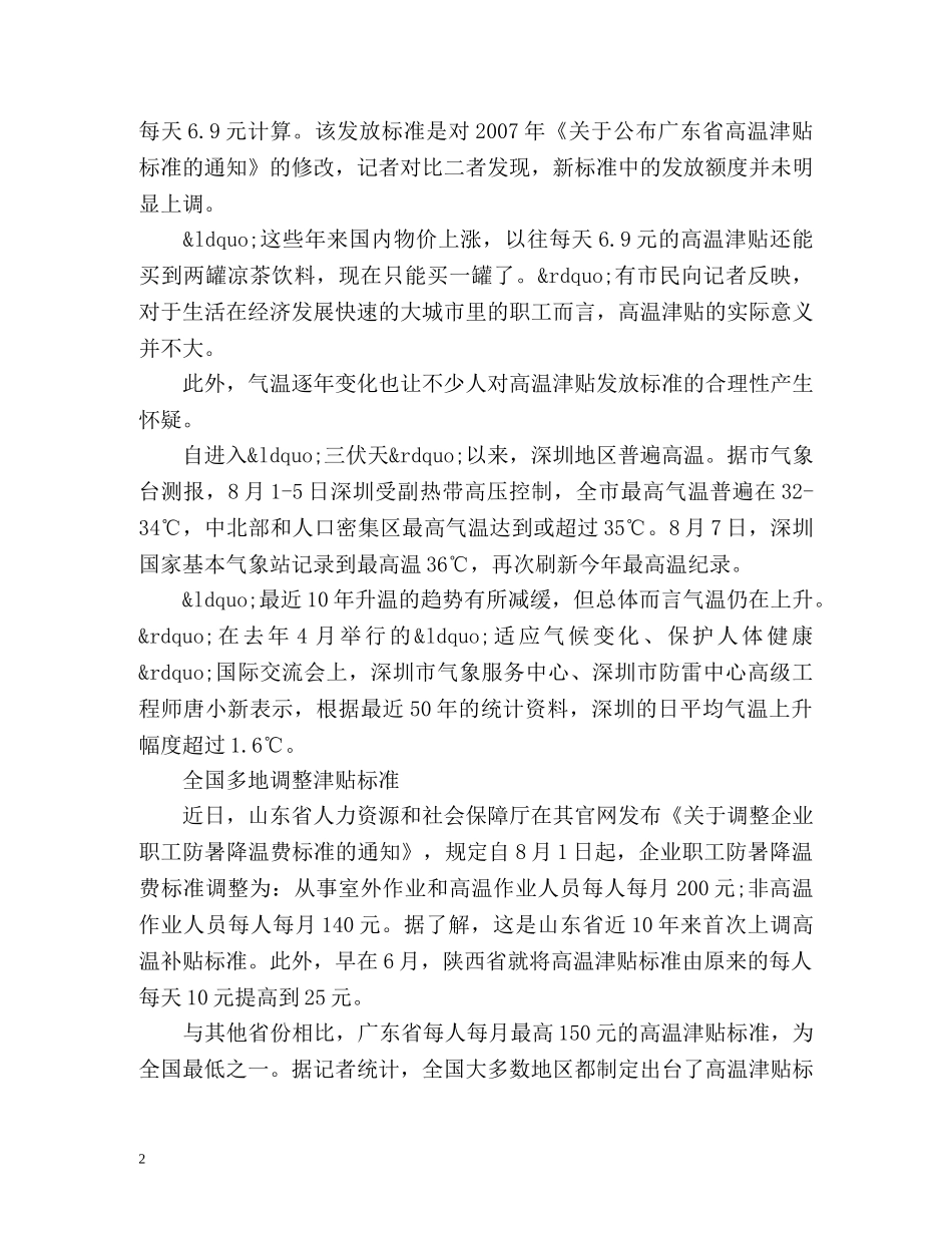 广东高温津贴8年未涨全国最低！ _第2页