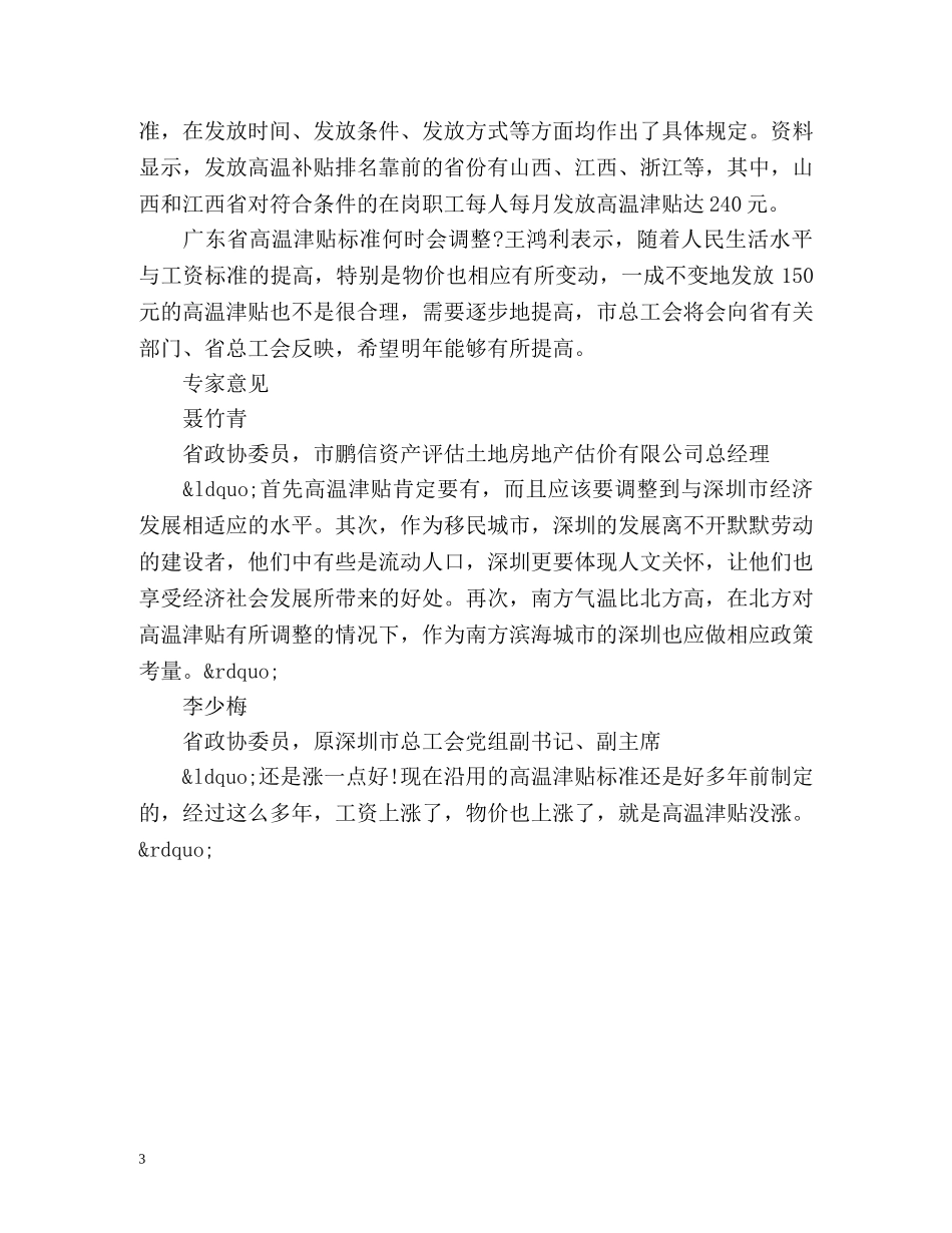 广东高温津贴8年未涨全国最低！ _第3页