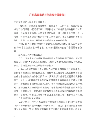 广东高温津贴8年未涨全国最低！ 