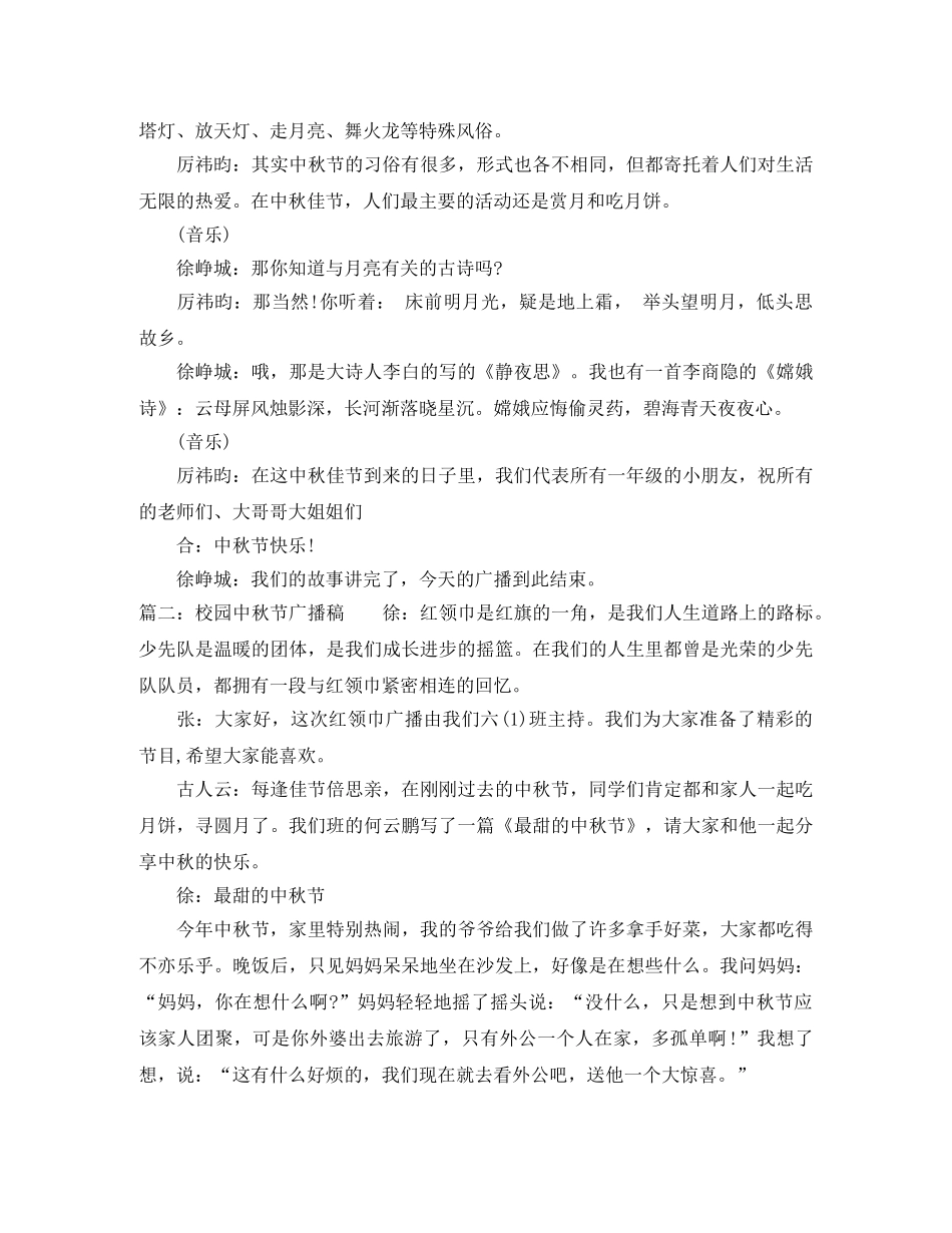 校园中秋节广播稿 _第2页