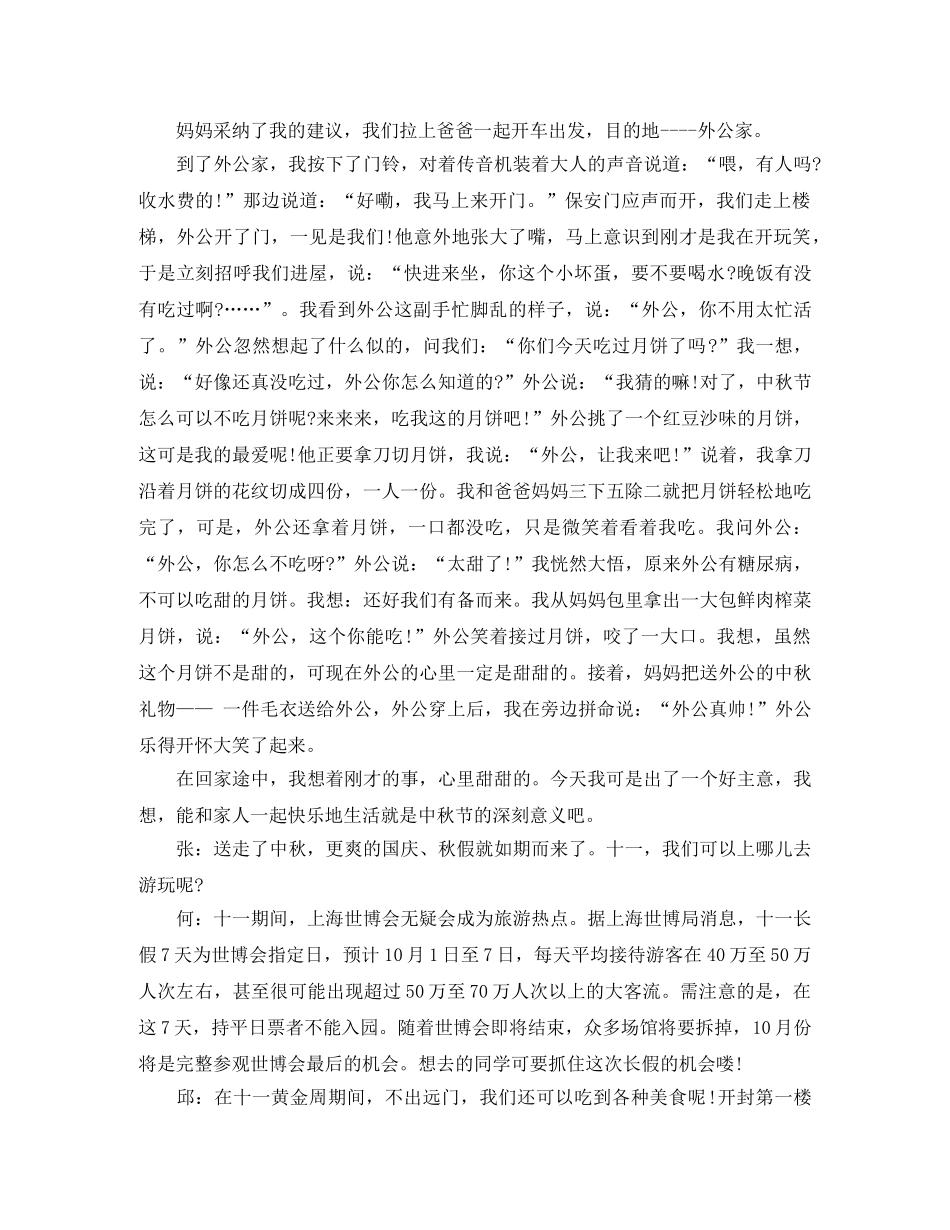 校园中秋节广播稿 _第3页