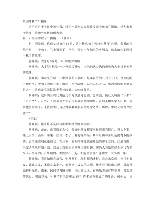 校园中秋节广播稿 