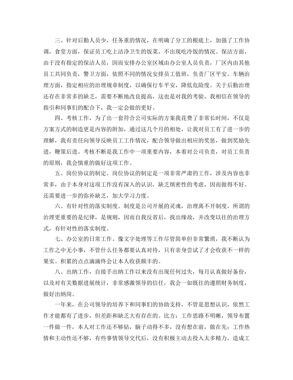 工作参考总结格式-有关出纳年度工作参考总结范文格式 _第2页
