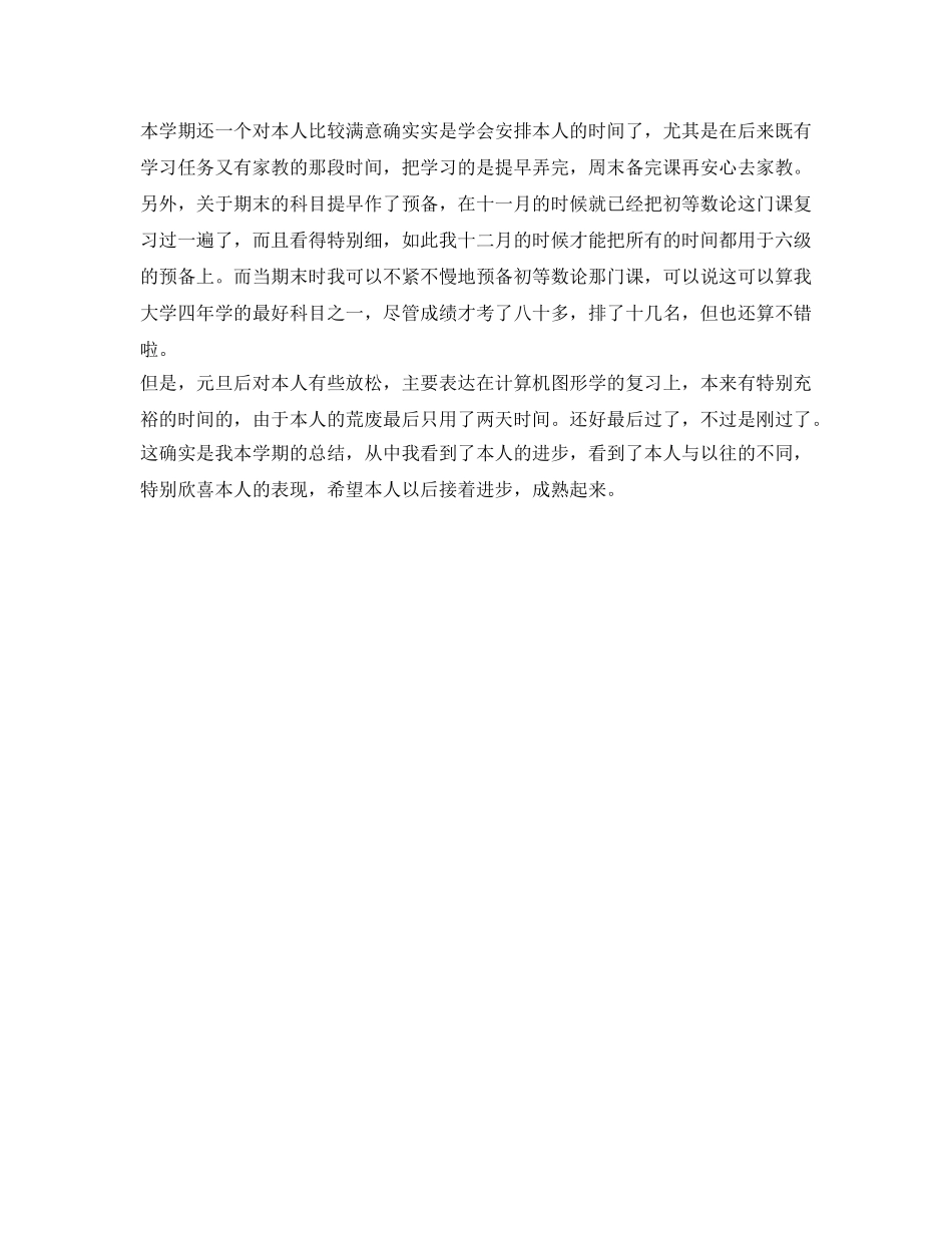 大四学生自我参考总结（通用） _第2页