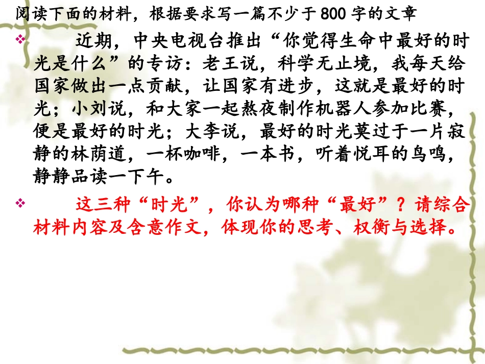 《最好时光》讲评讲评及范文_第2页