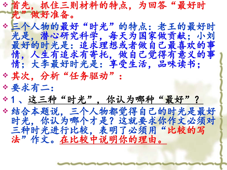 《最好时光》讲评讲评及范文_第3页