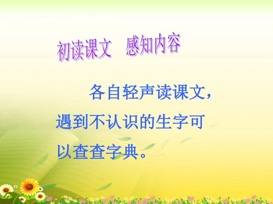 《将心比心》教学课件_第3页